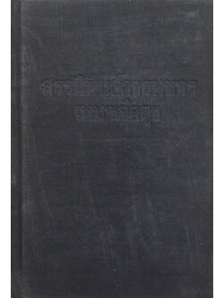 สรรนิพนธ์การทหาร เหมาเจ๋อตุง