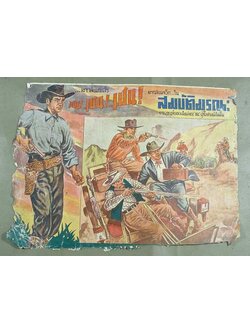 ปกหนังสือ “สมบัติมรณะ”