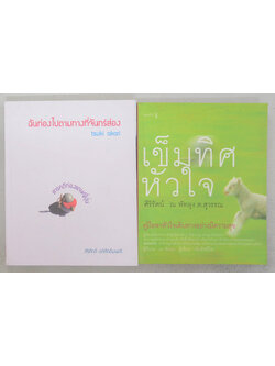 รวมเรื่อง (2 เล่ม)