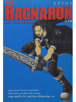 RAGNAROK Book 1 THE BLACK BEAST (จบในเล่ม)