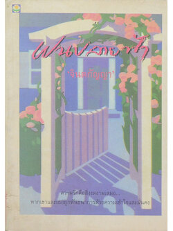 ฝนปลายฟ้า (ขายตามสภาพ)