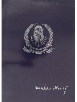 พลเรือโทโกเมท เครือตราชู (คู่มือมนุษย์)