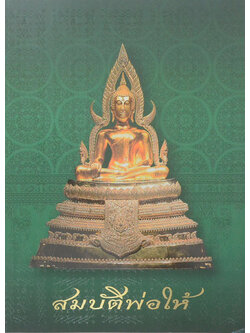 สมบัติพ่อให้