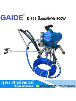 GAIDE GD-395 ปั๊มพ่นสีไฟฟ้า 800W/220V