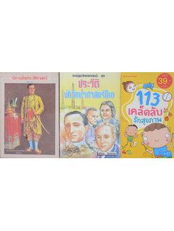 รวมเรื่อง (3 เล่ม)