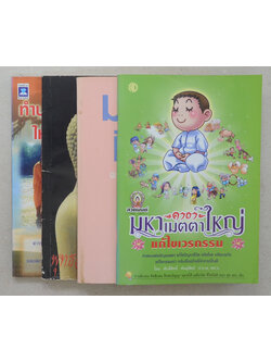 รวมเรื่อง (4 เล่ม)