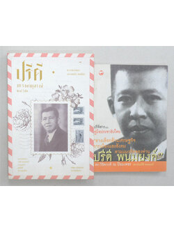 รวมเรื่อง (2 เล่ม)