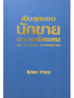 เป็นสุดยอดนักขายดาวจรัสแสง (ขายตามสภาพ)