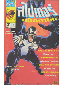 สไปเดอร์แม็กกาซีน ฉบับที่ 7