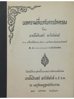 บทความเกี่ยวกับการปกครอง (ตำหนิ)