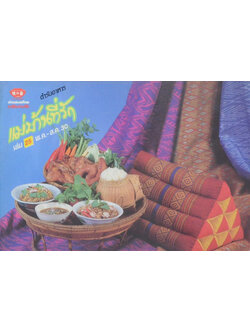 แม่บ้านที่รัก เล่ม 25 พ.ค.-ส.ค. 30