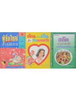 รวมเรื่อง (3 เล่ม)