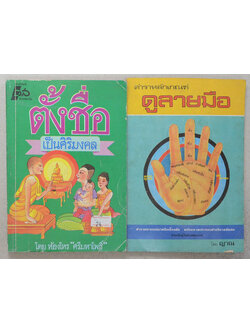 รวมเรื่อง (2 เล่ม)