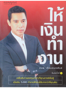 ให้เงินทำงาน