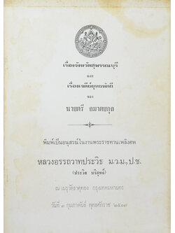 เรื่องจังหวัดสุพรรณบุรี