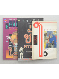 รมเรื่อง (3 เล่ม)