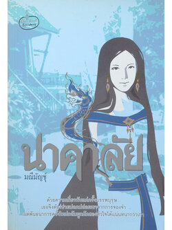 นาคาลัย