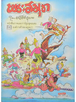 พระสมุท