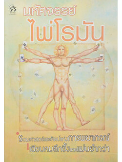 มหัศจรรย์ไพ่โรมัน