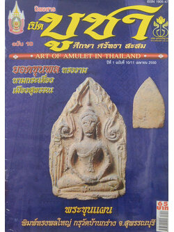 นิตยสารเปิดบูชา ปีที่ 1 ฉบับที่ 10 เมษายน 2550