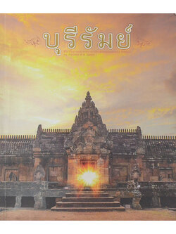 บุรีรัมย์