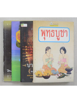รวมเรื่อง (4 เล่ม)