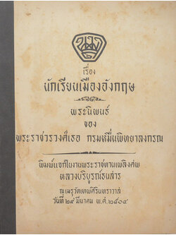 เรื่อง นักเรียนเมืองอังกฤษ (ขายตามสภาพ)