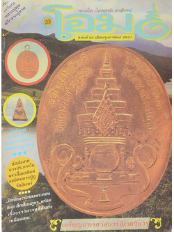 โอม ปีที่ 3 ฉบับที่33 กุมภาพันธ์ 2537