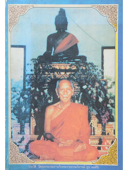 ประวัติ วัดสุนทรธรรมทานกับพระราชธรรมวิจารณ์ (ธูป เขมสิริ)