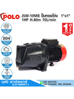 POLO JSW-10MB ปั๊มหอยโข่ง 1"x1" 1HP H.40m 70L/min