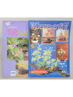 รวมเรื่อง (2 เล่ม)