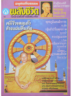 พลังชีวิต ปีที่ 2 ฉบับที่ 20 พฤศจิกายน 2530
