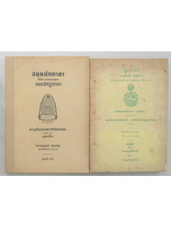 รวมเรื่อง (2 เล่ม)