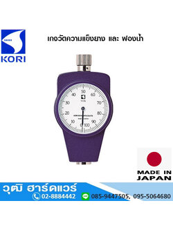 KORI KR-15D,KR-137A,KS-11SA,C-TYPE เกจวัดความแข็งยาง และ ฟองน้ำ