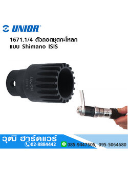 UNIOR 1671.1/4 ตัวถอดชุดกะโหลก แบบ Shimano ISIS