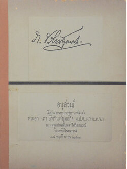 พลเอก เภา บริภัณฑ์ยุทธกิจ (เครื่องเงินเครื่องทอง)