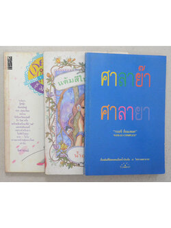 รวมเรื่อง (3 เล่ม)