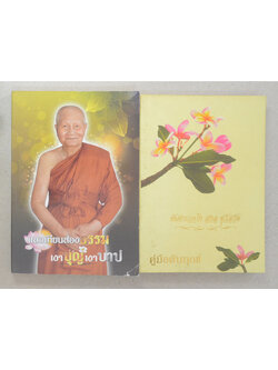 รวมเรื่อง (2 เล่ม)