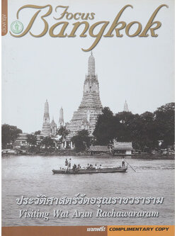 FOCUS BANGKOK ปีที่ 2 ฉบับที่ 3 พฤษภาคม 2547