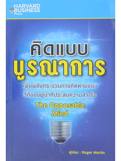 คิดแบบบูรณาการ