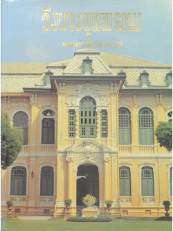 วังบางขุนพรหม (ขายตามสภาพ)