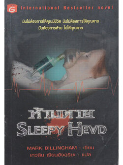 ห้ามตาย