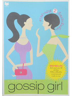 สาวช่างเม้าธ์ 2 ก็เธอรักฉันนี่นา