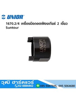 1670.2/4 เครื่องมือถอดเฟืองเกียร์ 2 เขี้ยว Suntour