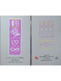 1991 BABB BIRD BIRD SHOW EXCLUSIVE PHOTO COLLECTION Volume No.4 Modern, Classic & Dramatic, Fantasy