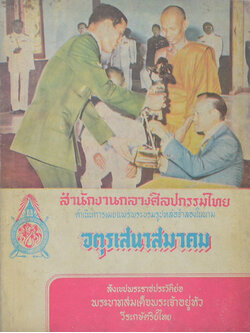 สังเขปพระราชประวัติ พระบาทสมเด็จพระเจ้าอยู่หัว วีระกษัตริย์ไทย
