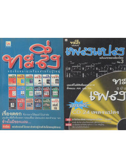 รวมทะลึ่ง (2 เล่ม)