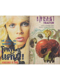 รวมเรื่อง (2 เล่ม / เล่มเล็ก)