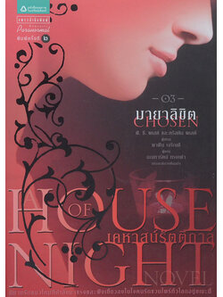 มายาลิขิต