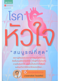 โรคหัวใจ